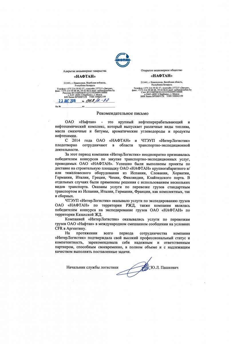 "ОАО" Нафтан
