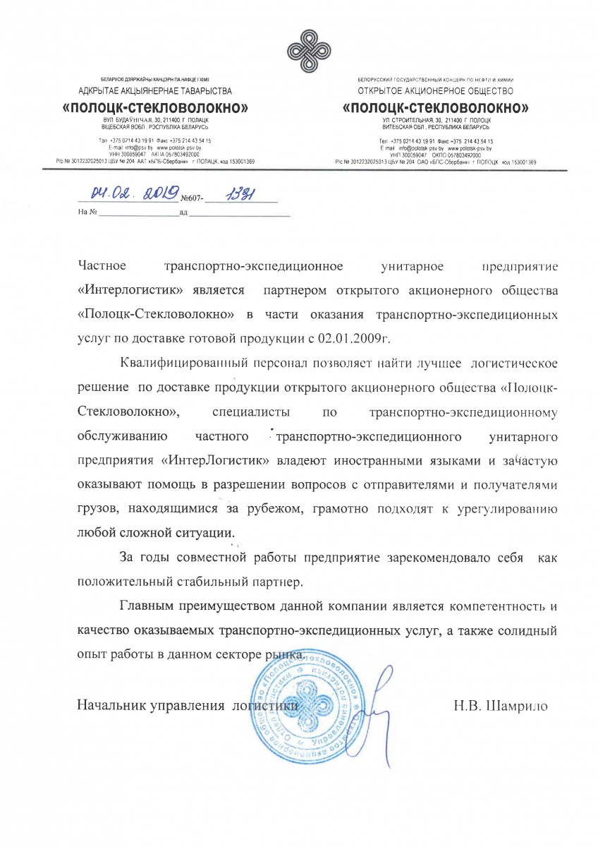 "ОАО" Полоцк-Стекловолокно