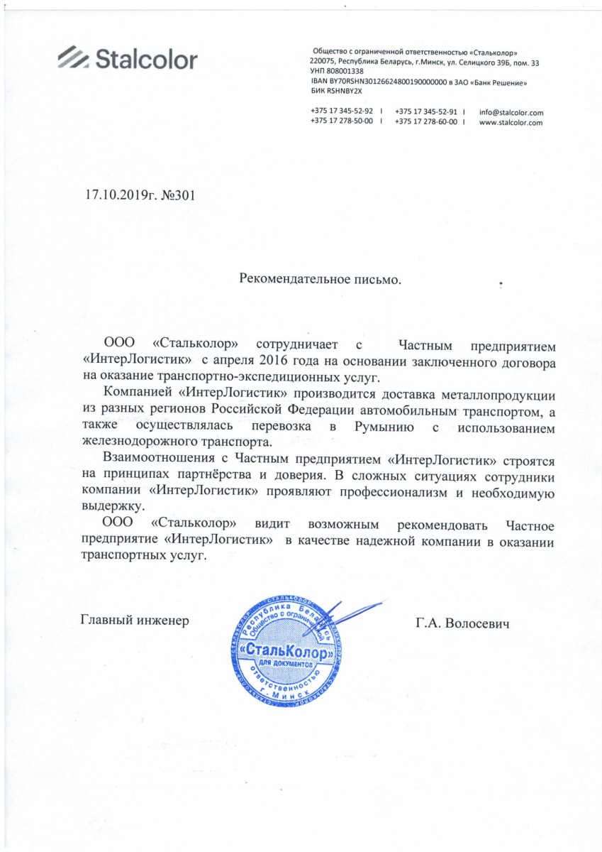 ООО "Стальколор"
